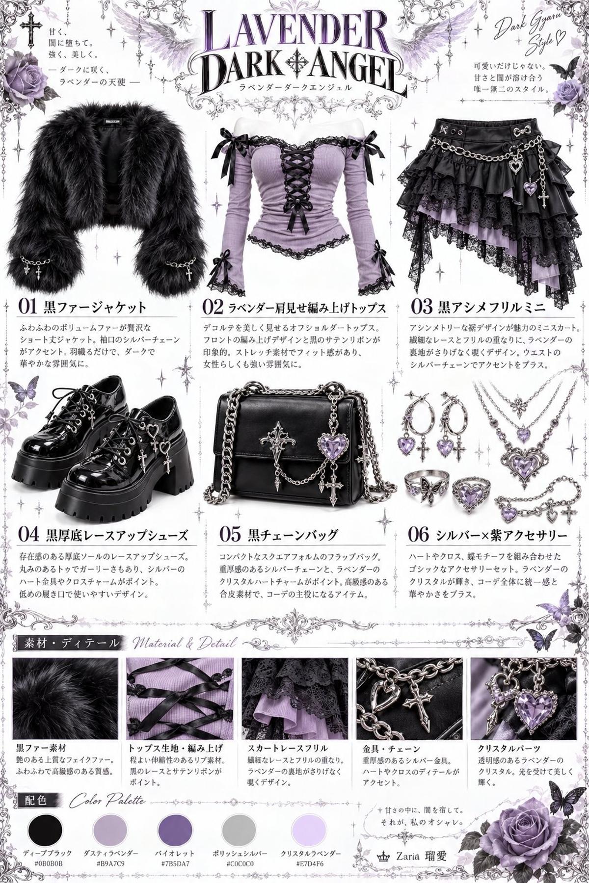 Lavender Dark Angel Gyaru Fashion